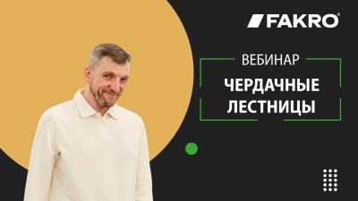 Чердачные лестницы: преимуществах и решениях для разных задач клиента.