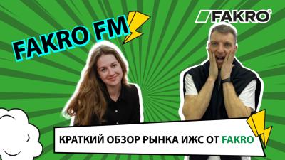 FAKRO FM - Выпуск 1. Краткий обзор рынка ИЖС от FAKRO